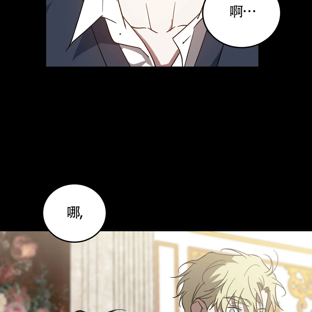 《我的主人》第113话 第47页