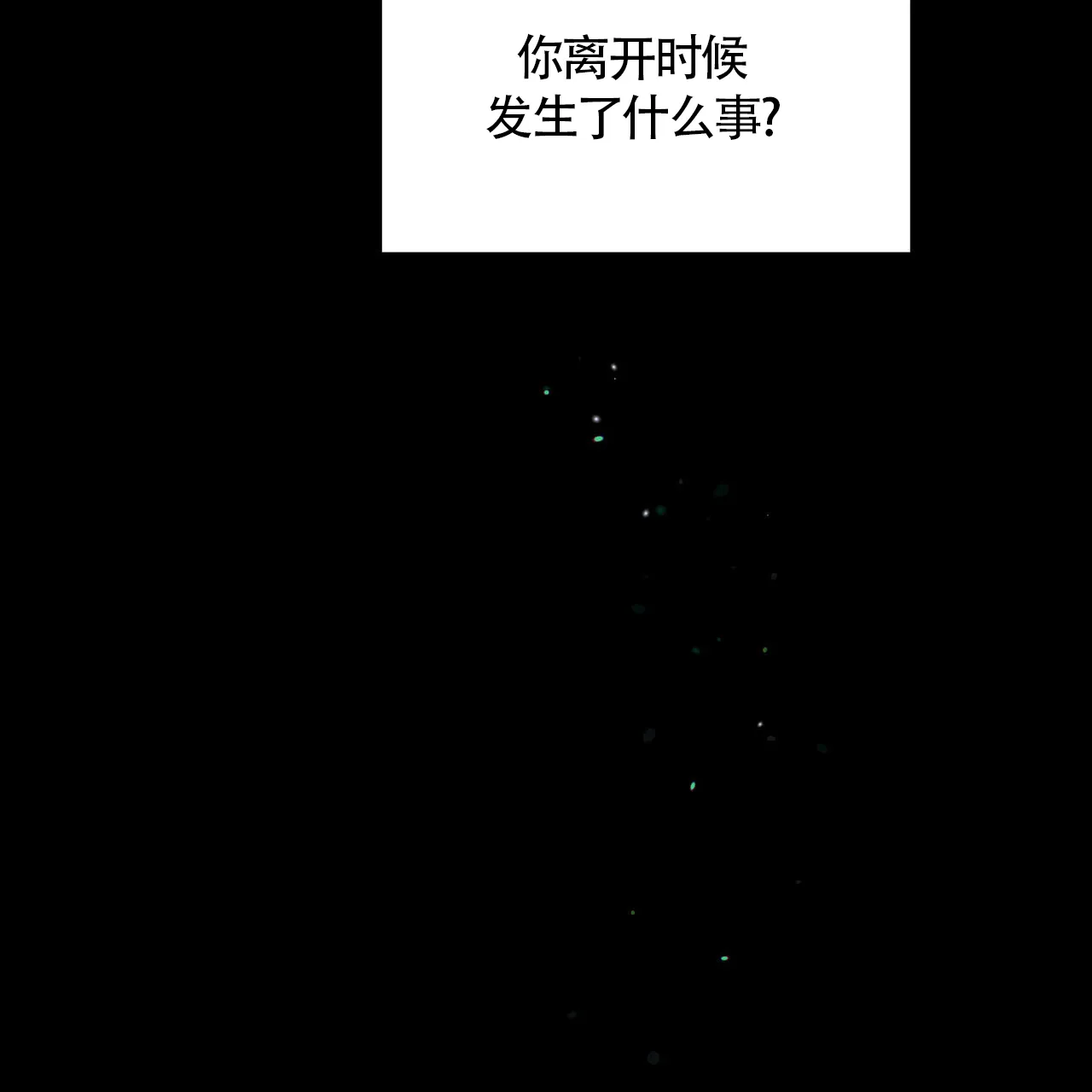 《我的主人》第113话 第8页