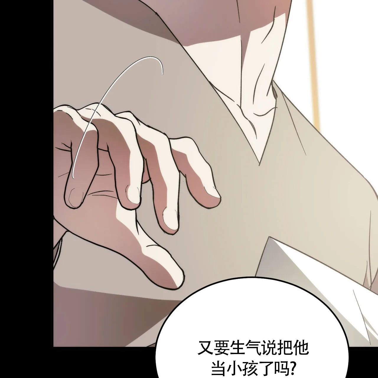 《我的主人》第113话 第39页