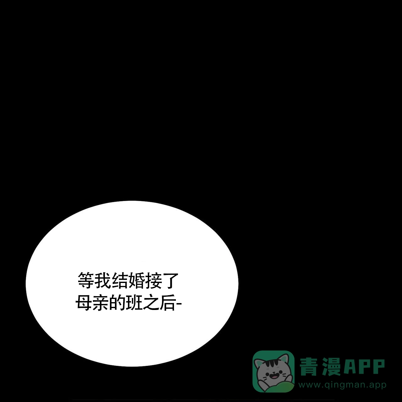 《我的主人》第113话 第56页
