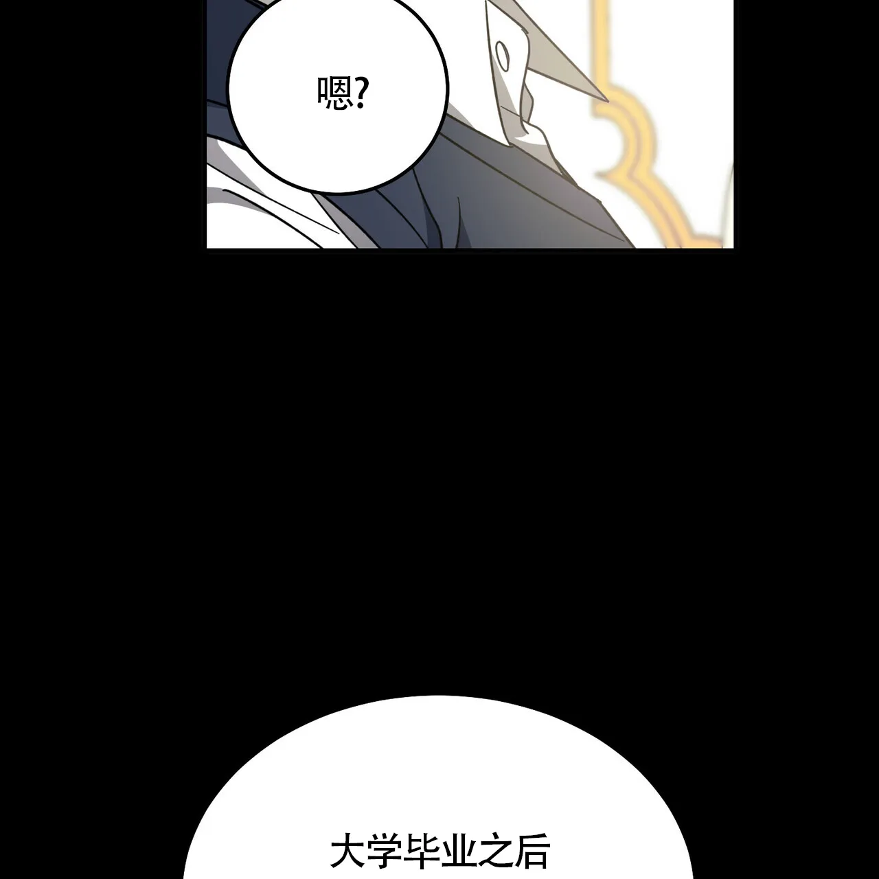 《我的主人》第113话 第52页