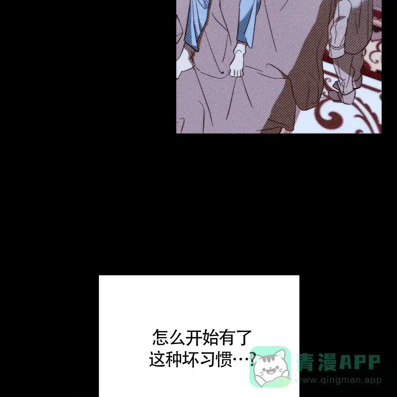 《我的主人》第113话 第11页