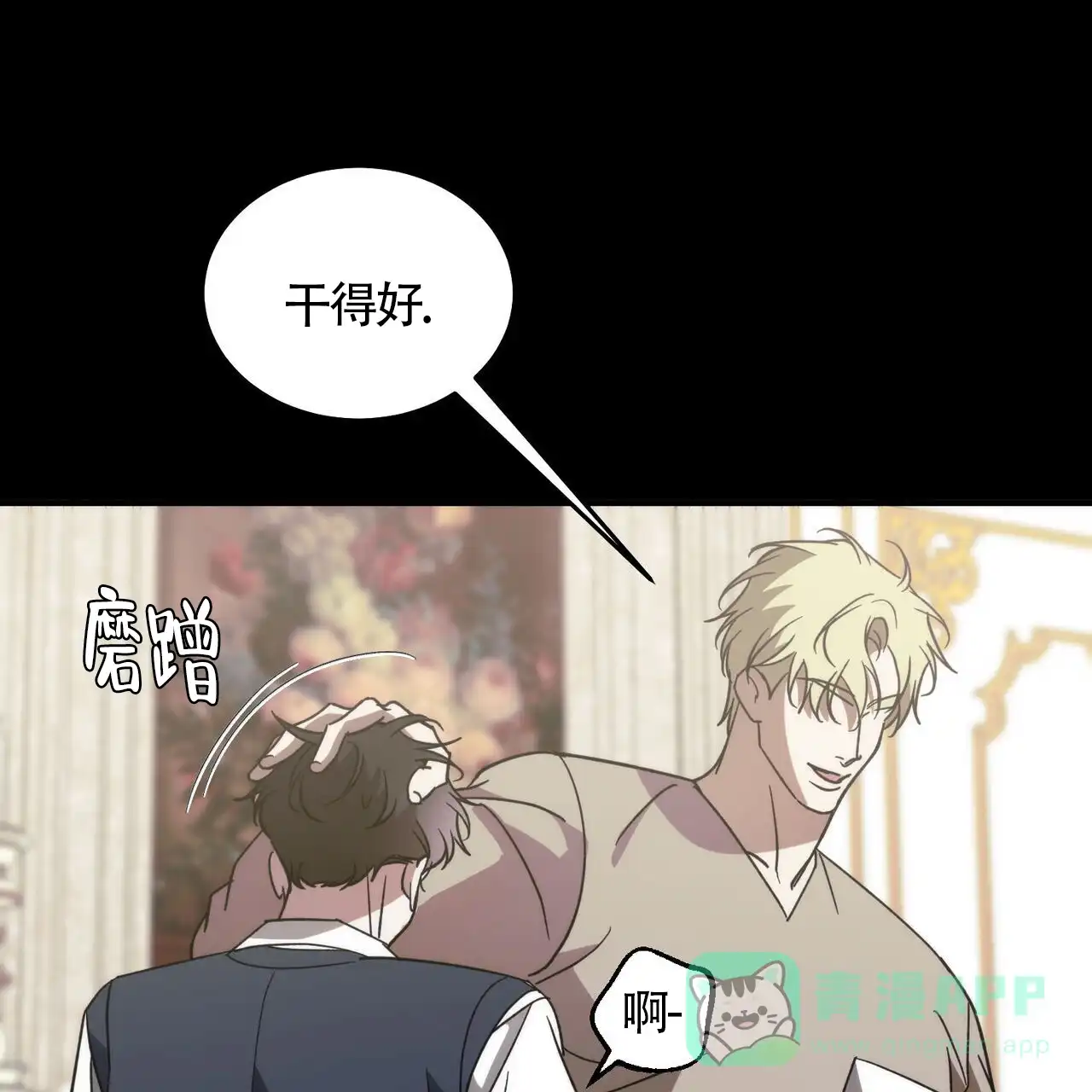 《我的主人》第113话 第36页