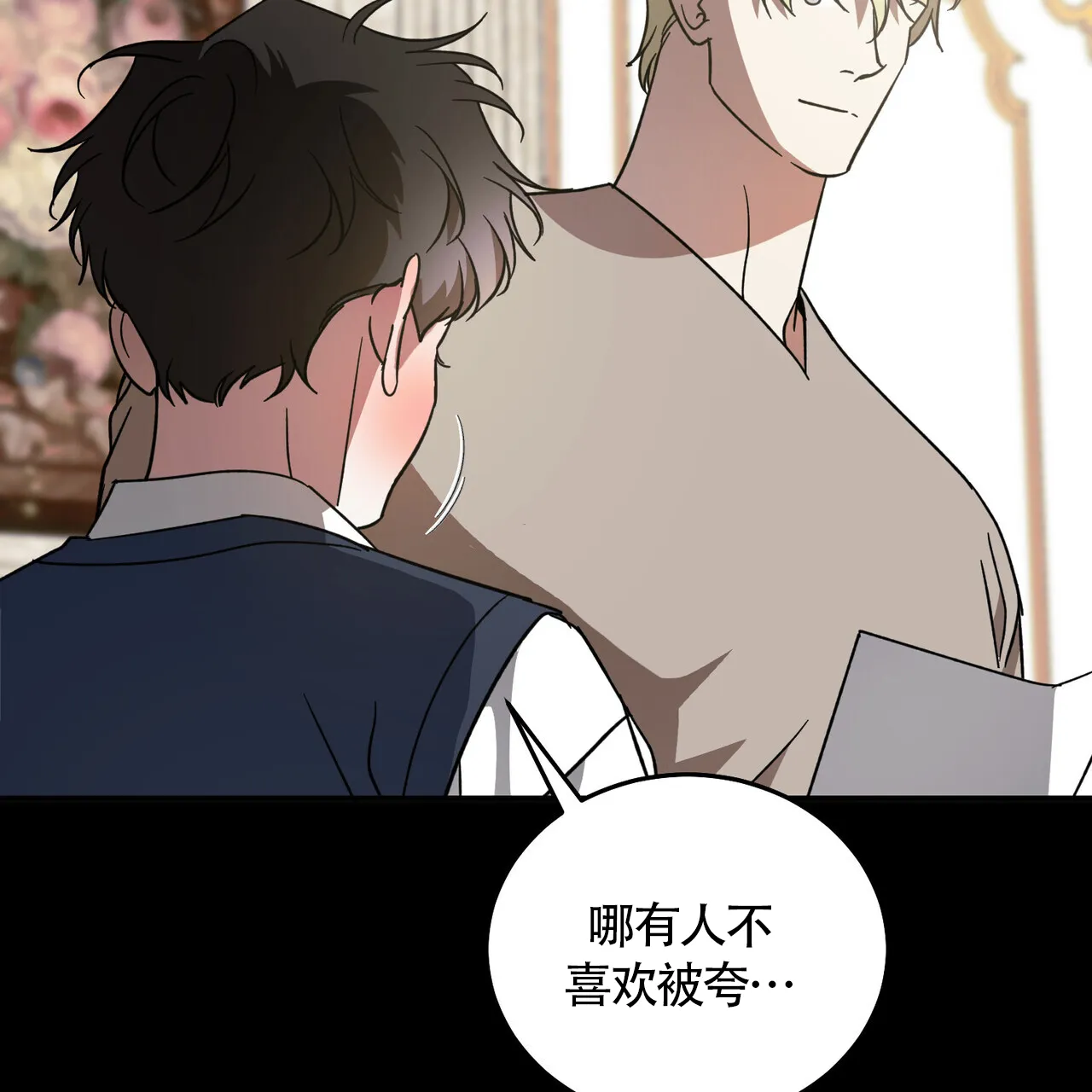 《我的主人》第113话 第48页
