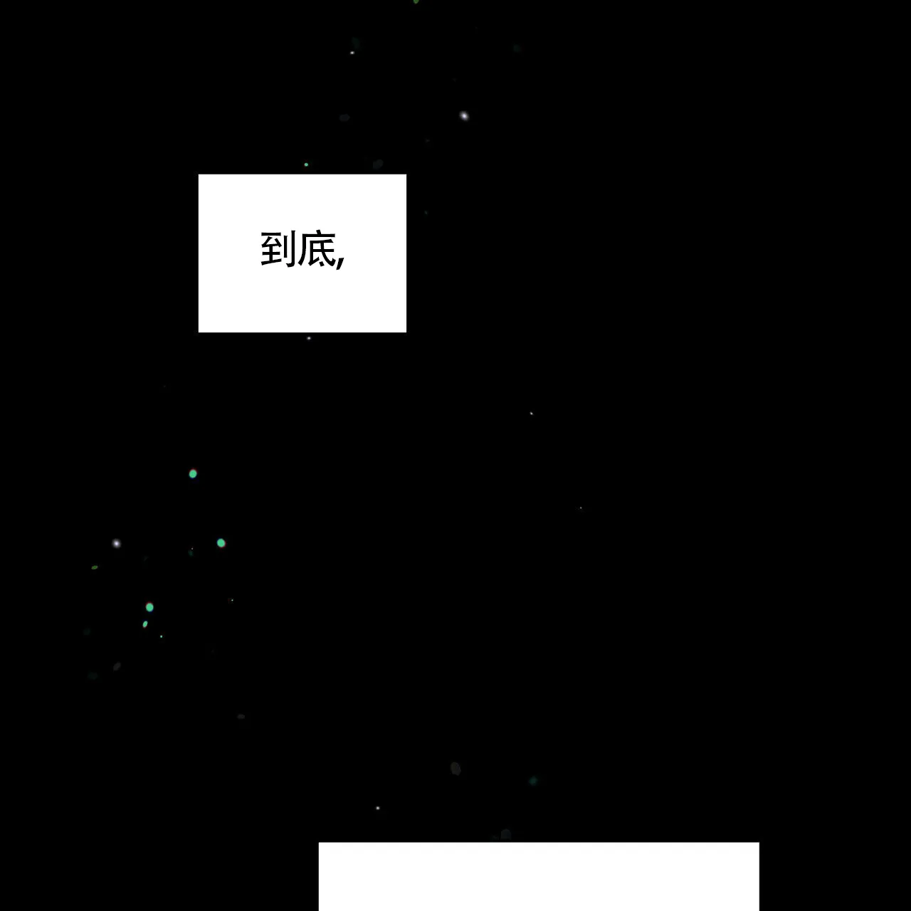 《我的主人》第113话 第7页
