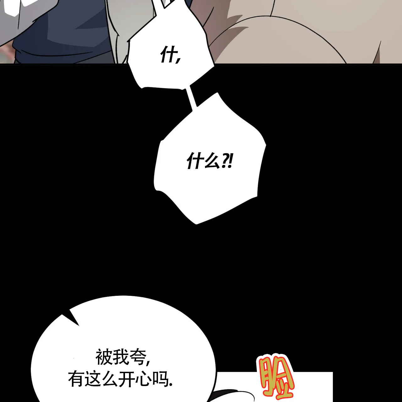 《我的主人》第113话 第45页
