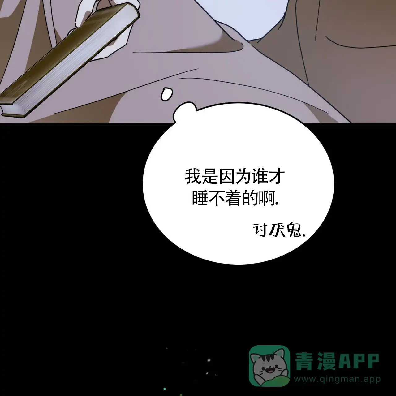 《我的主人》第113话 第6页