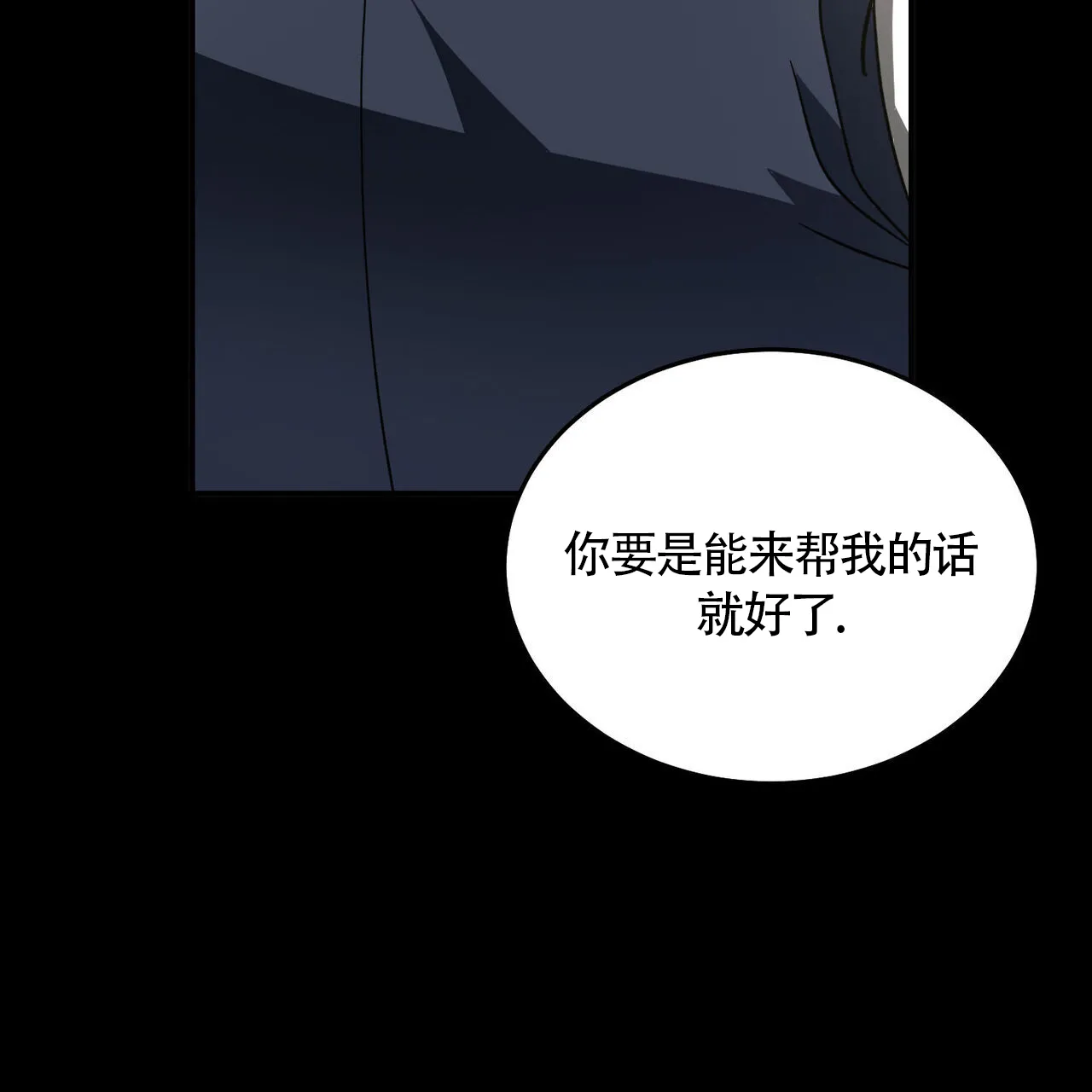 《我的主人》第113话 第58页