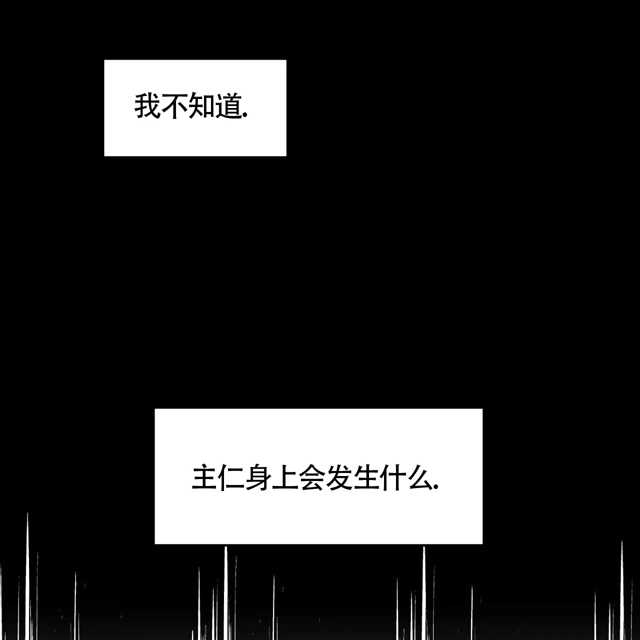 《我的主人》第113话 第63页