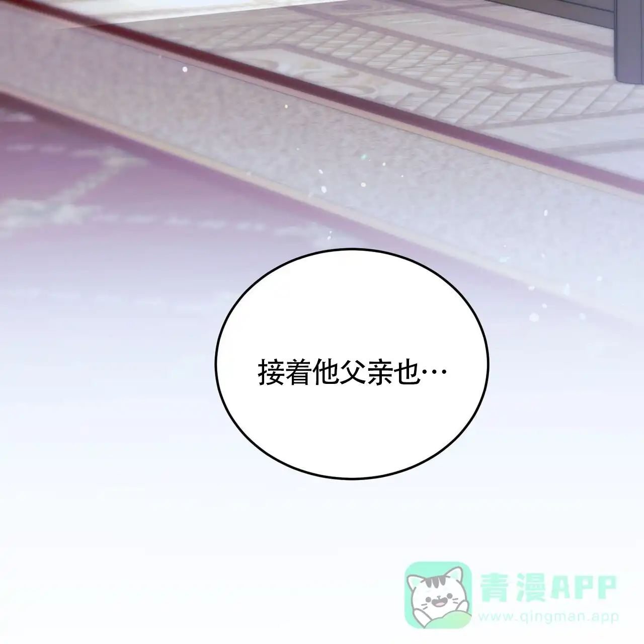 《我的主人》第113话 第31页
