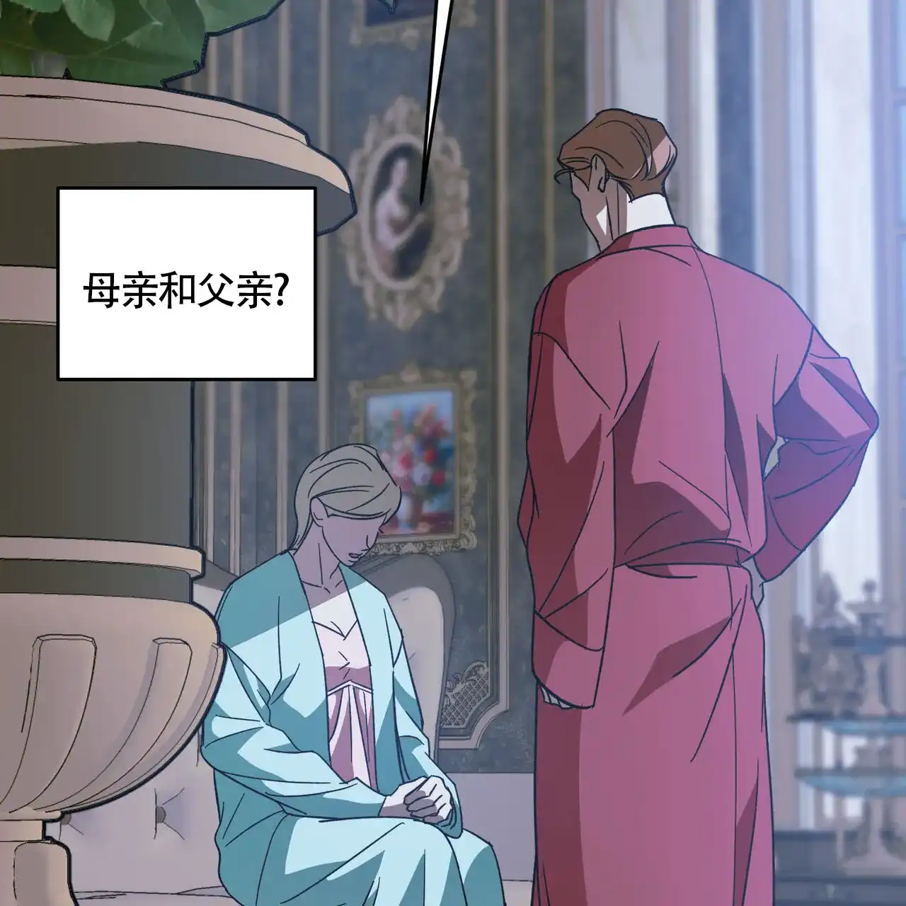 《我的主人》第113话 第24页