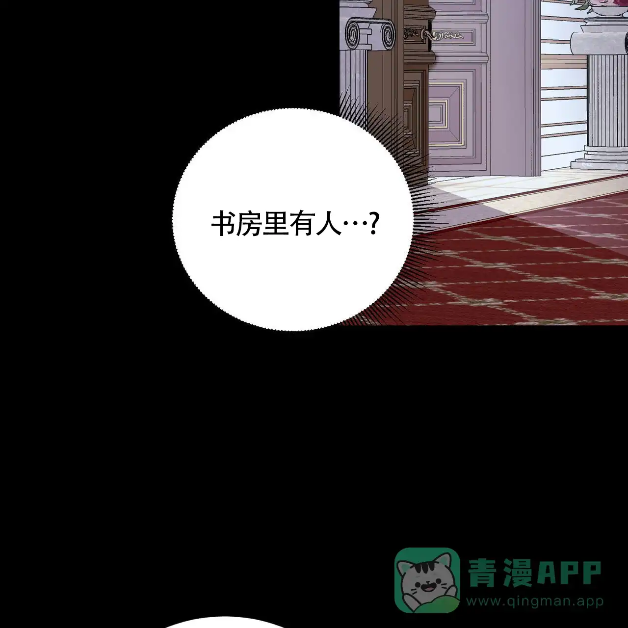 《我的主人》第113话 第21页