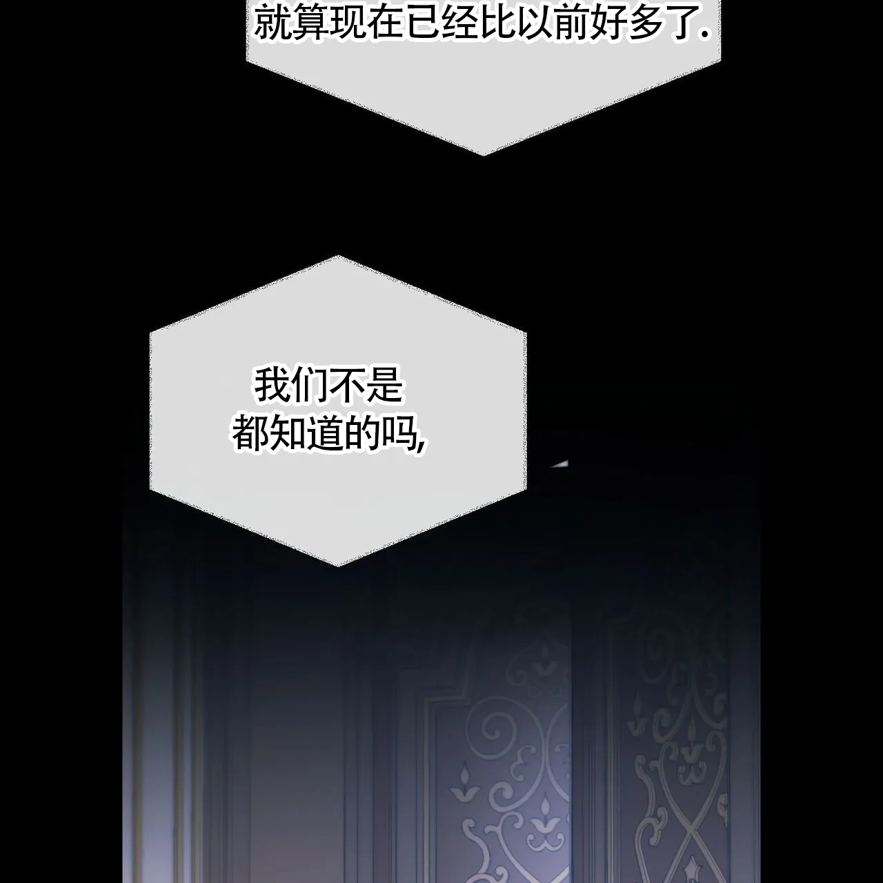 《我的主人》第113话 第60页