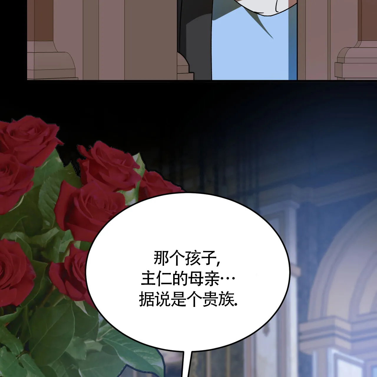 《我的主人》第113话 第23页
