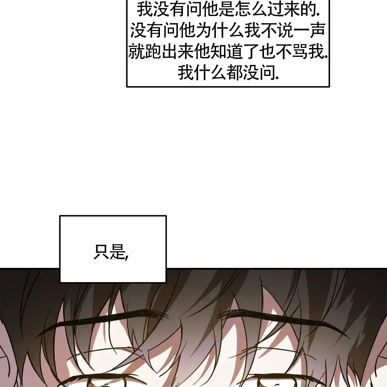 《我的主人》第114话 第9页