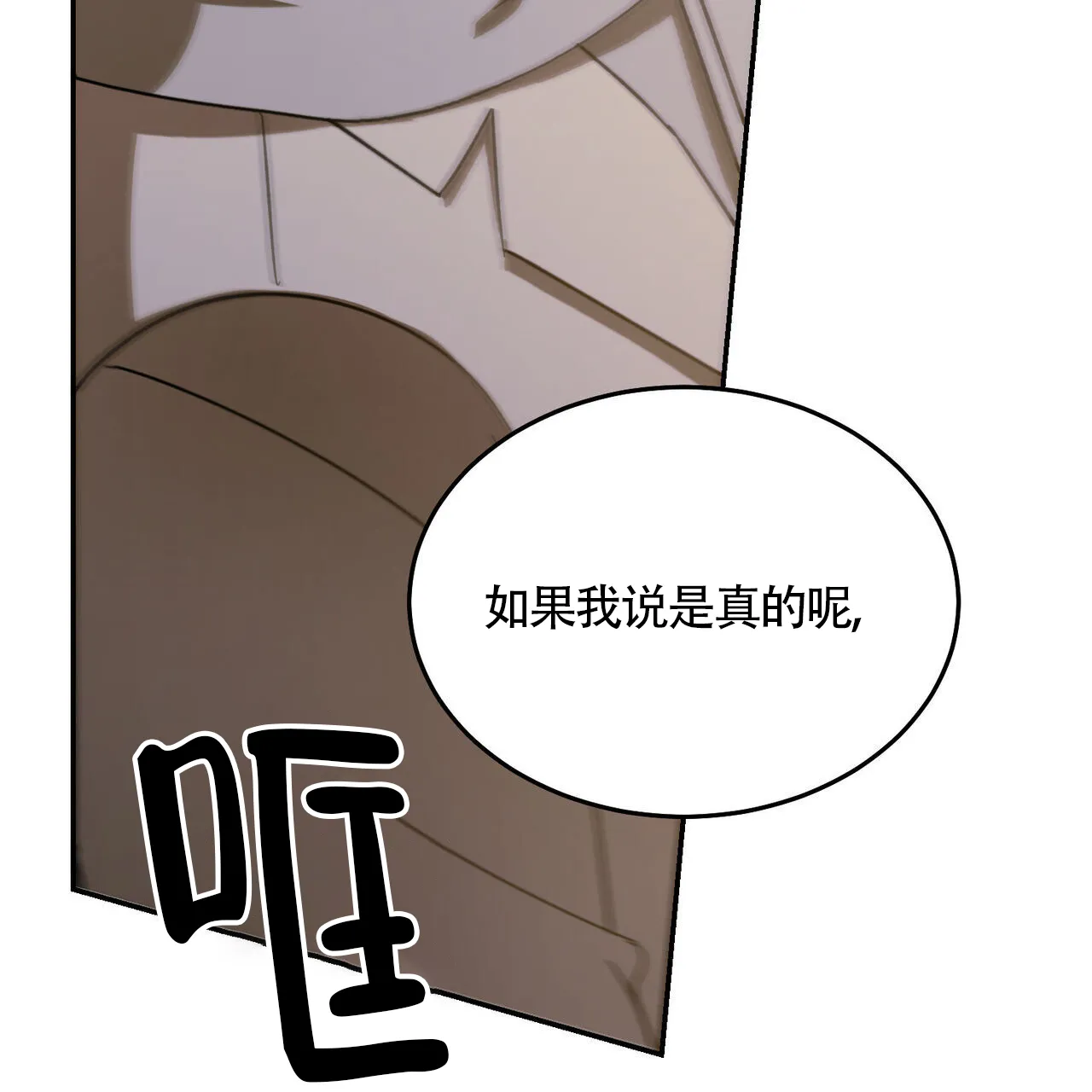 《我的主人》第114话 第59页