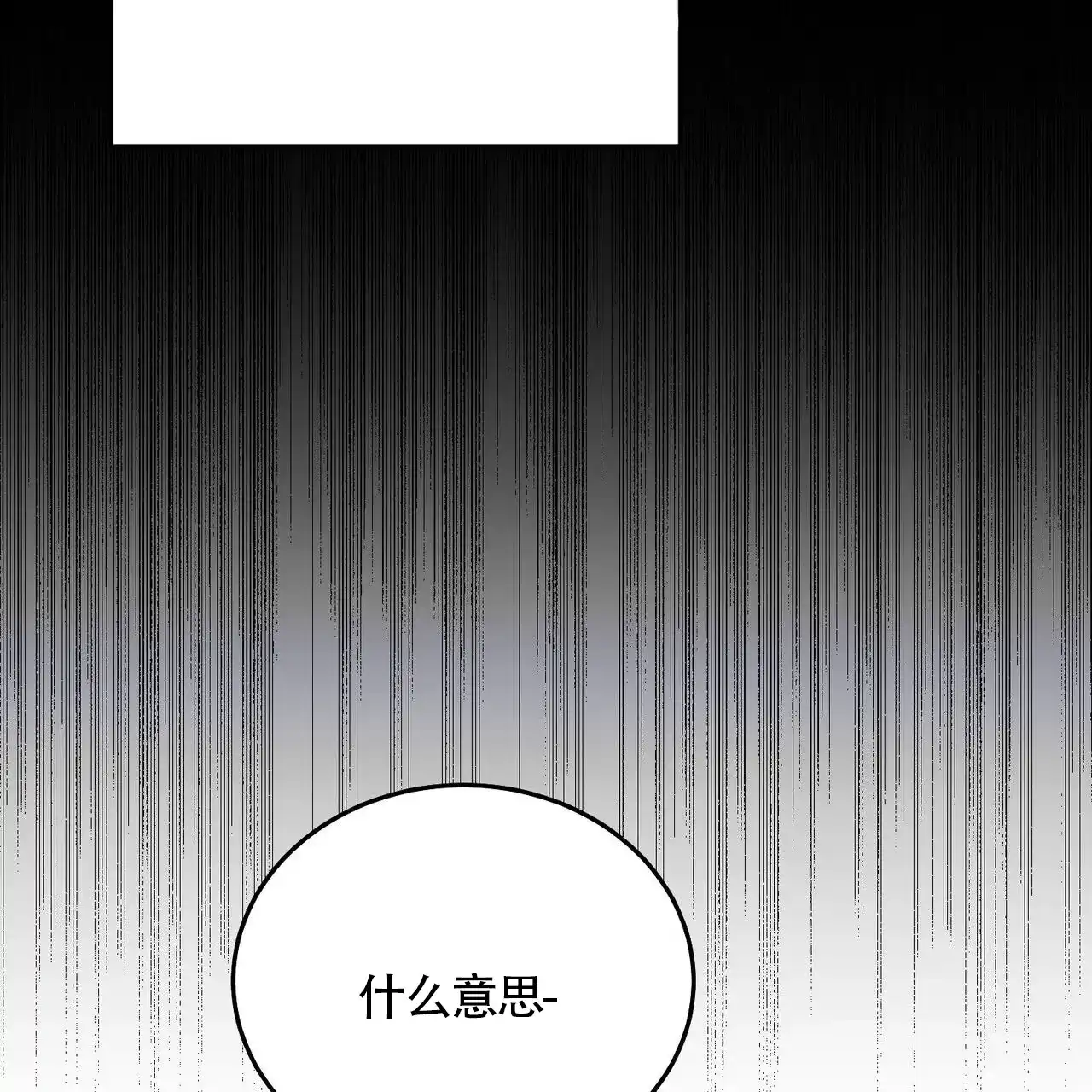 《我的主人》第114话 第50页