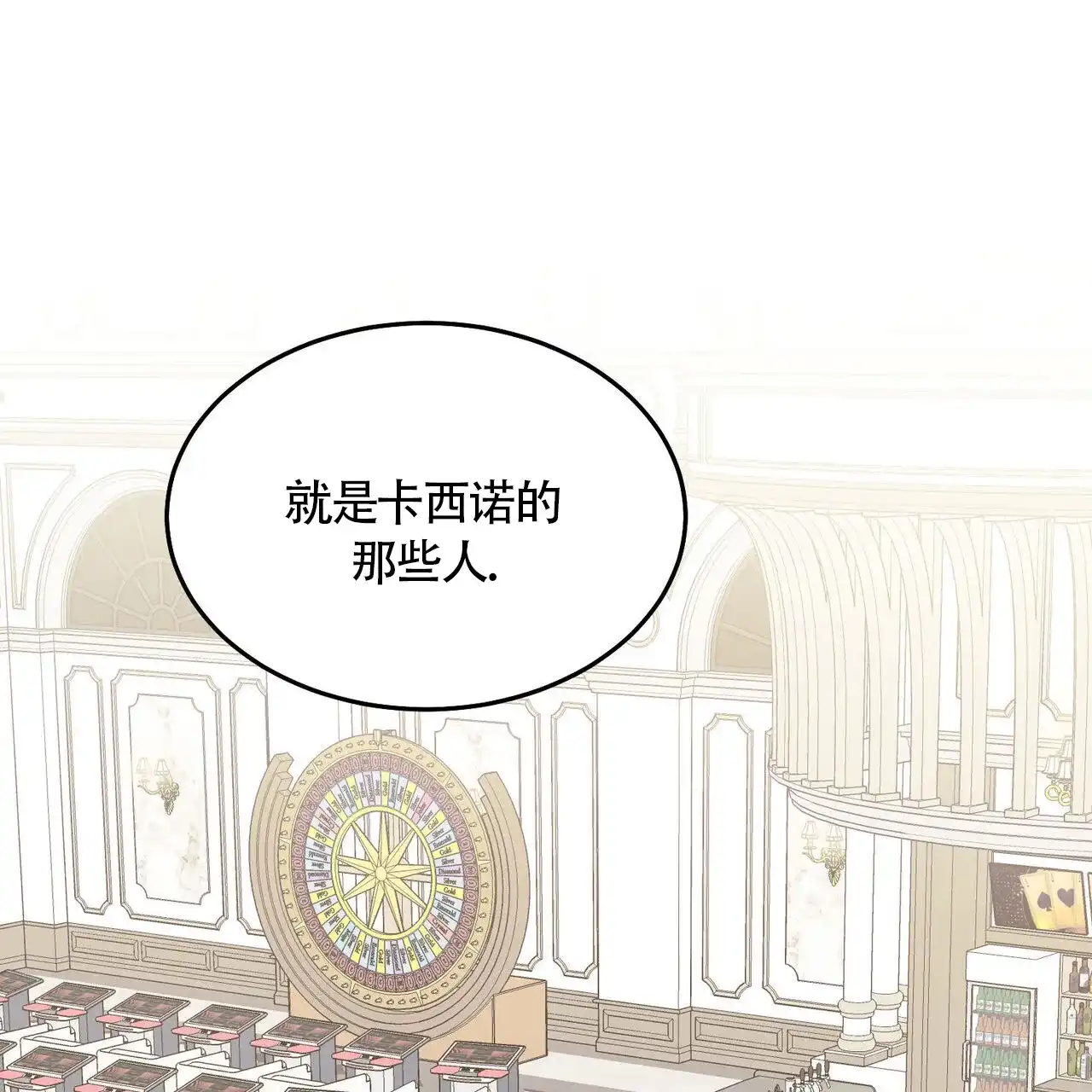 《我的主人》第114话 第27页