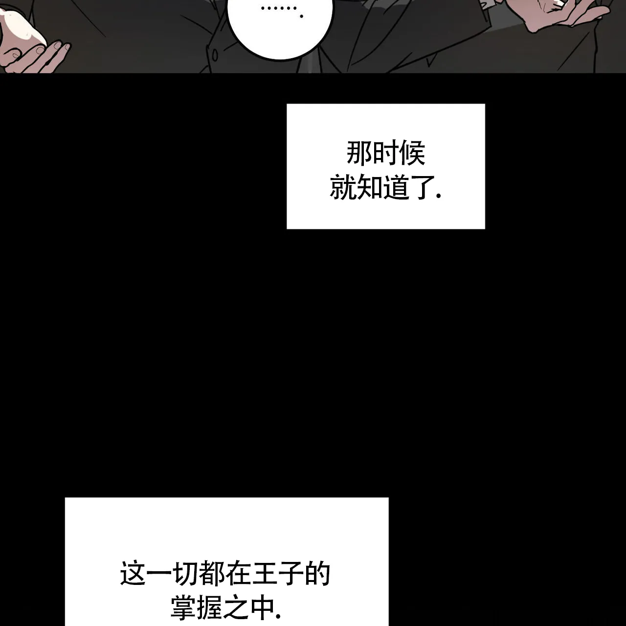 《我的主人》第114话 第49页