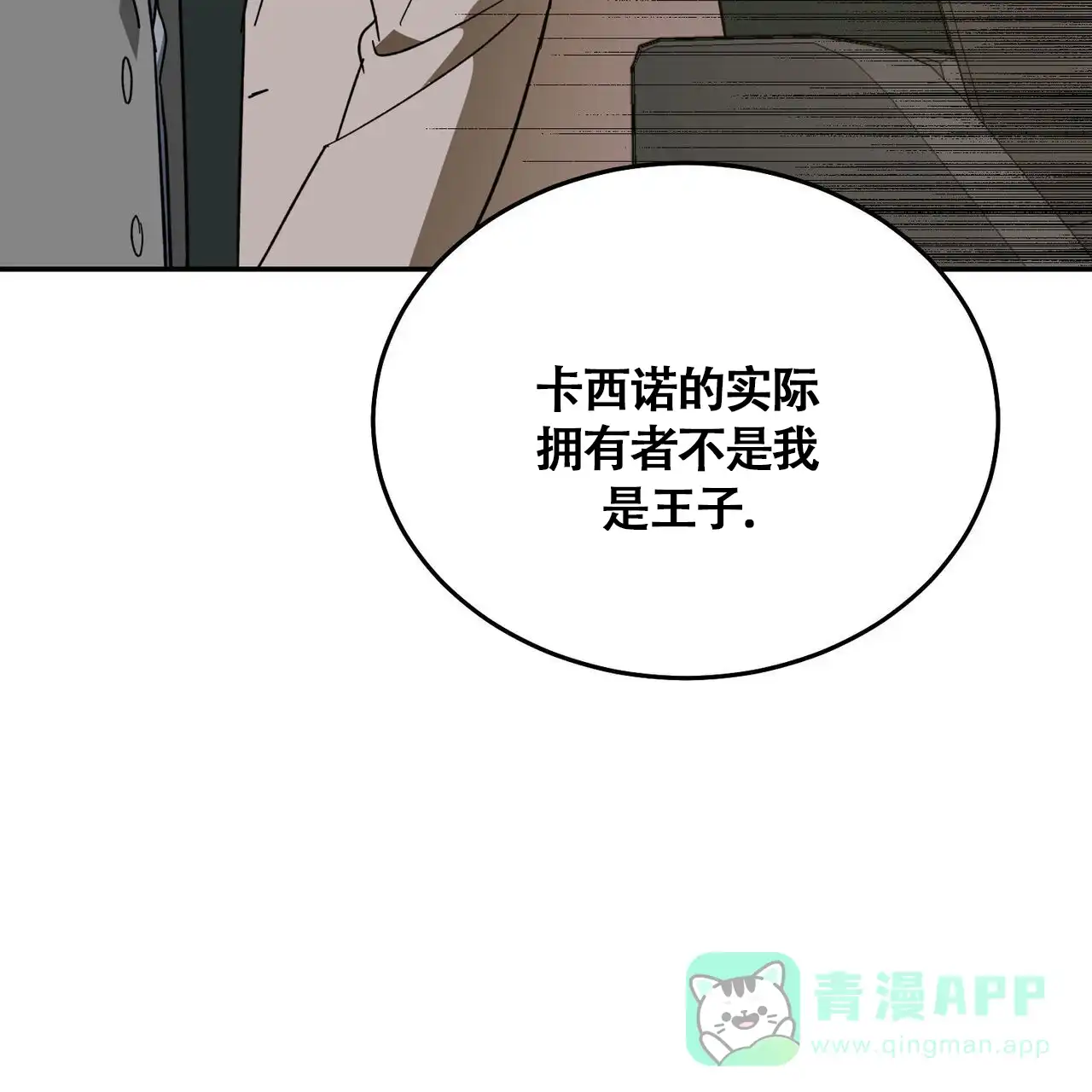 《我的主人》第114话 第21页