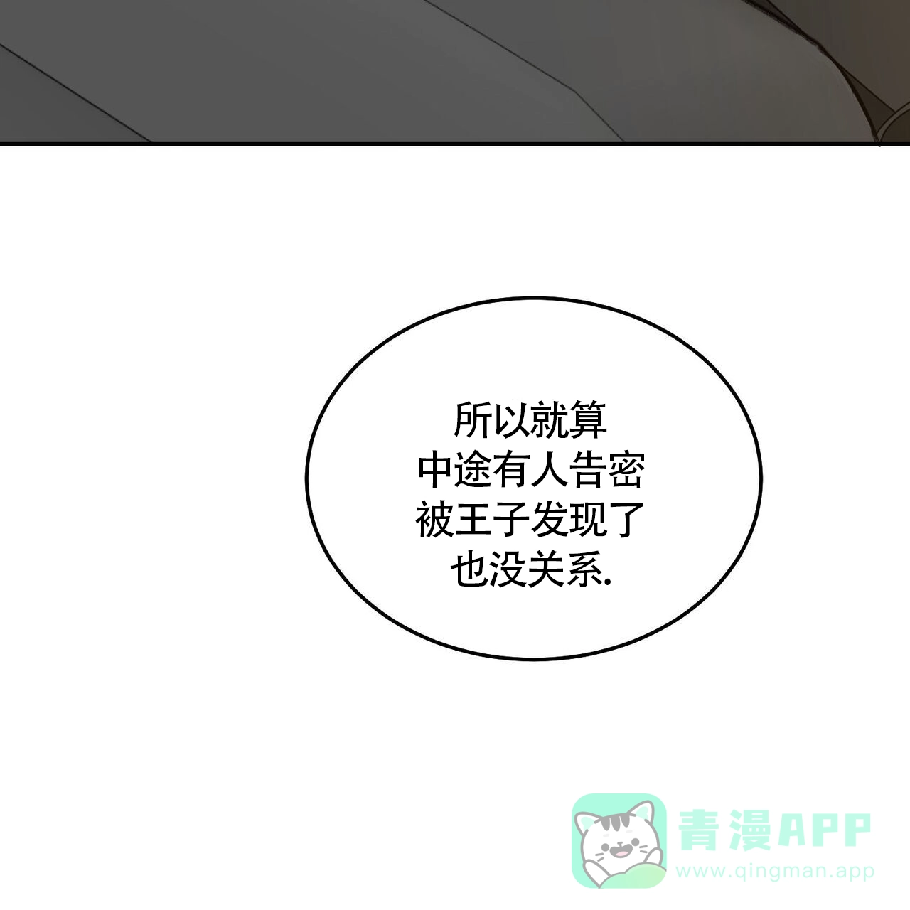 《我的主人》第114话 第31页