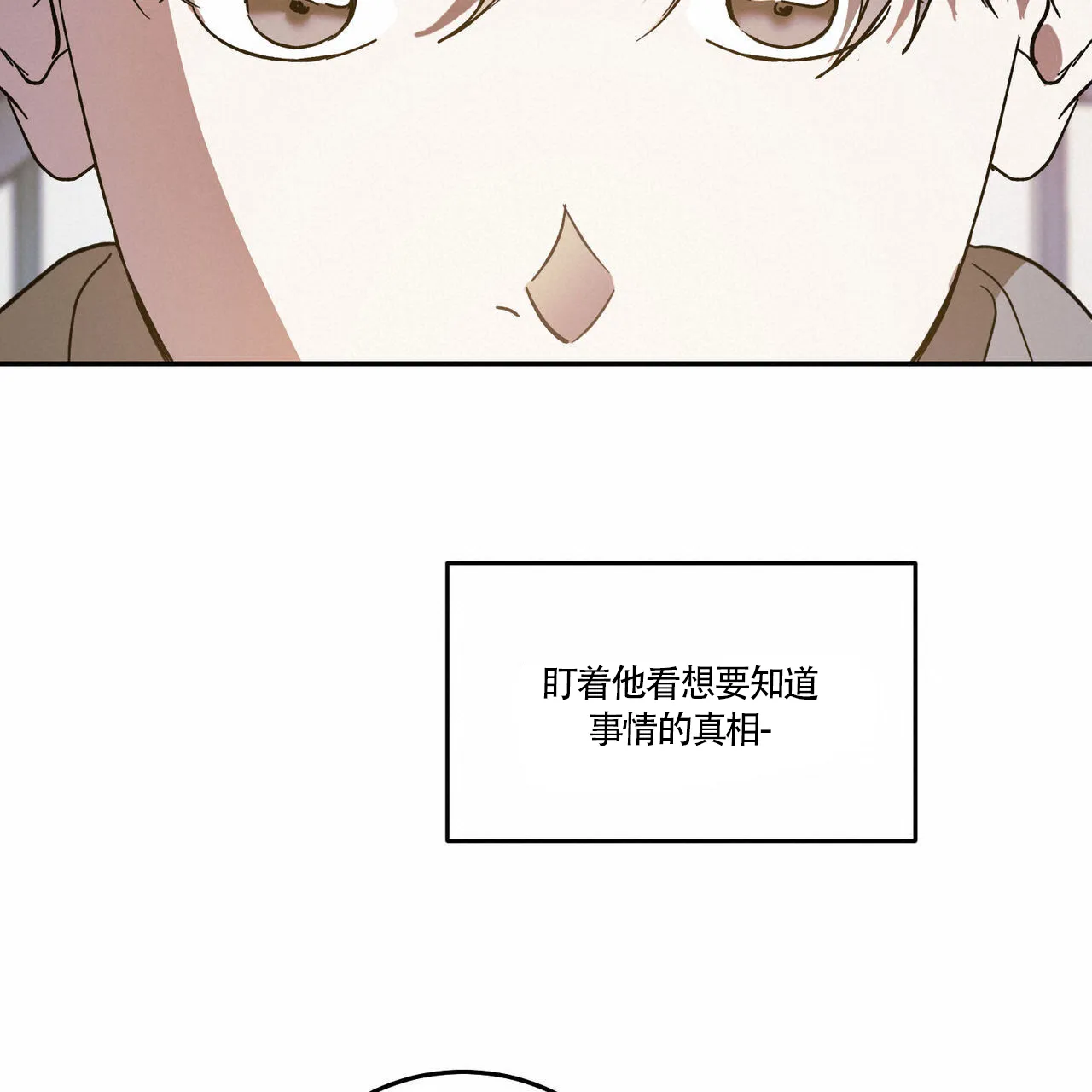 《我的主人》第114话 第10页