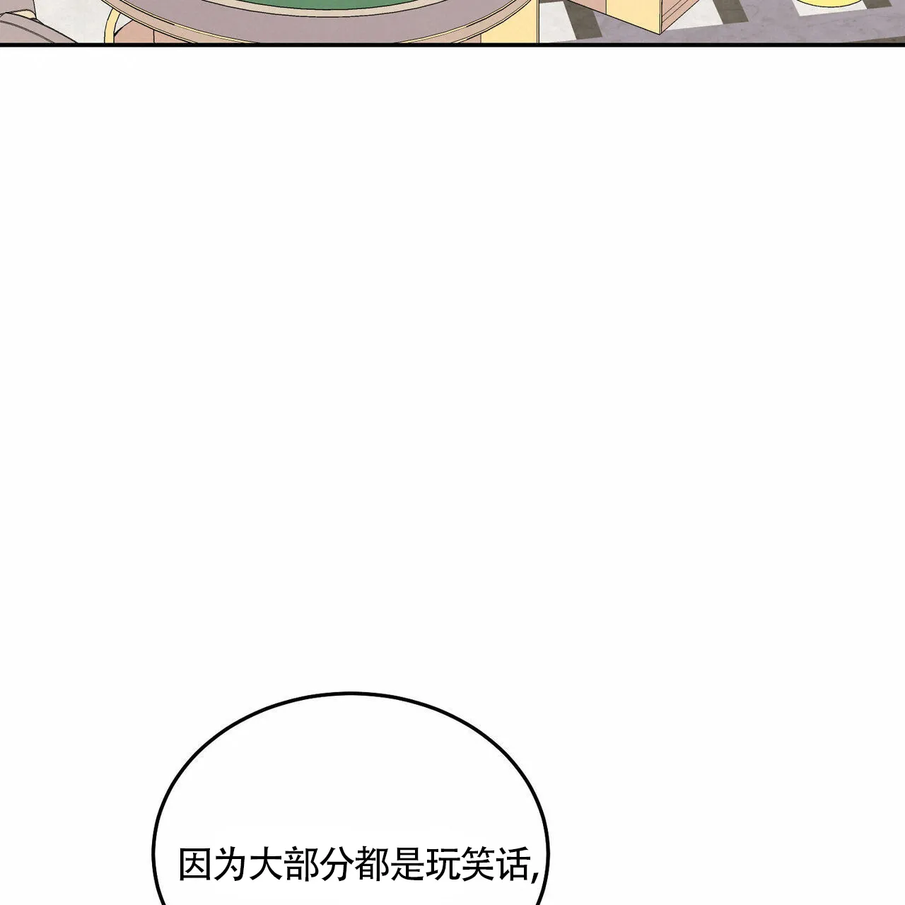 《我的主人》第114话 第29页