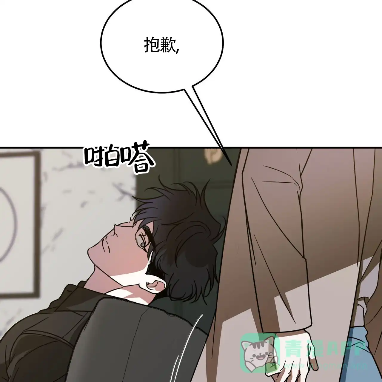 《我的主人》第114话 第11页