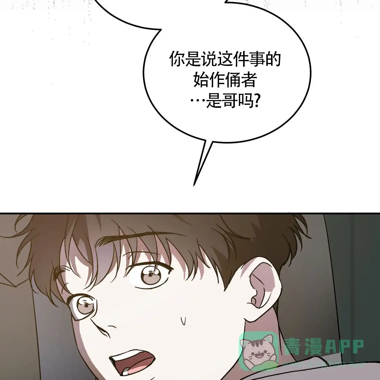 《我的主人》第114话 第51页