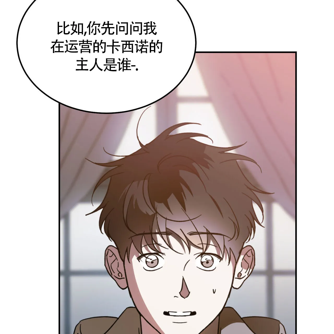 《我的主人》第114话 第4页