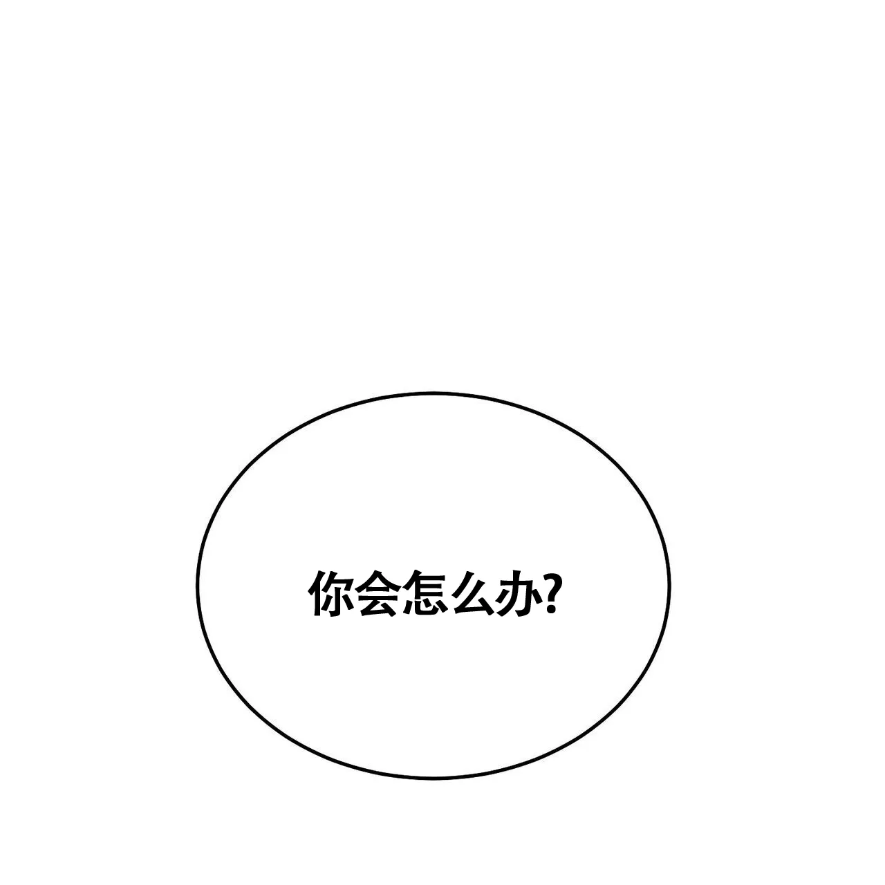 《我的主人》第114话 第60页