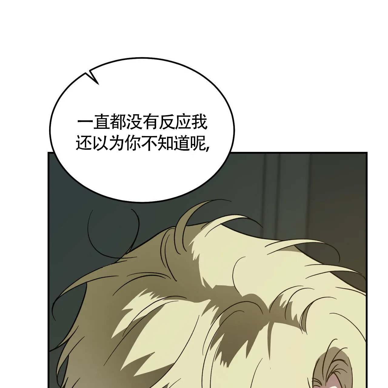 《我的主人》第114话 第32页