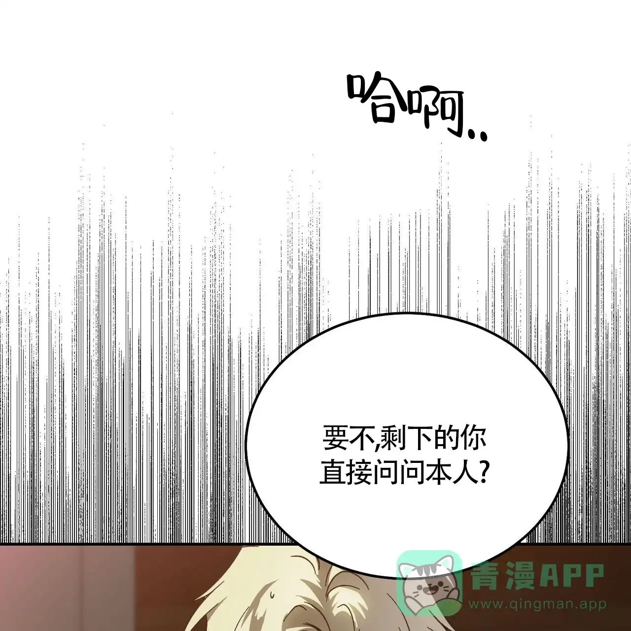 《我的主人》第114话 第1页