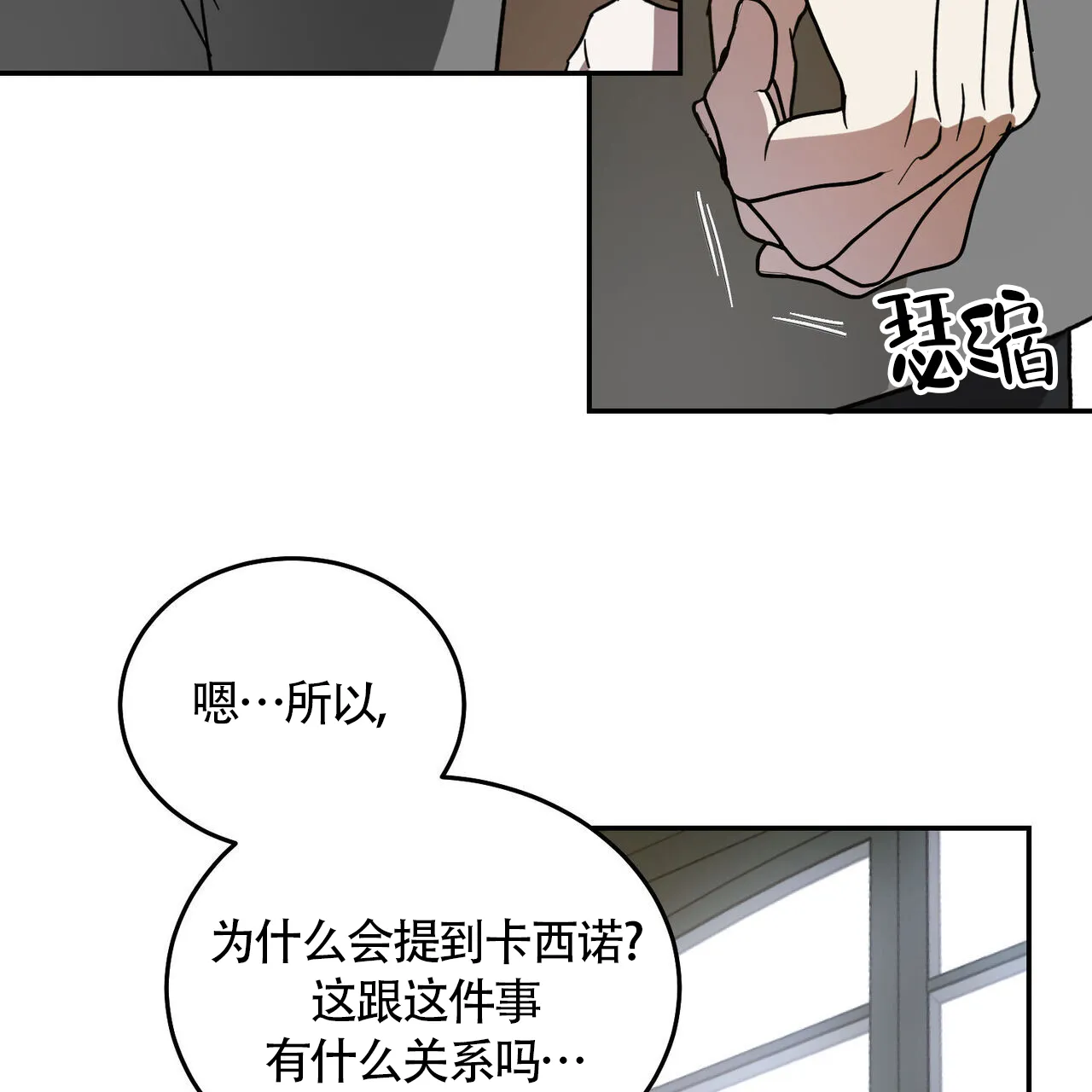 《我的主人》第114话 第15页