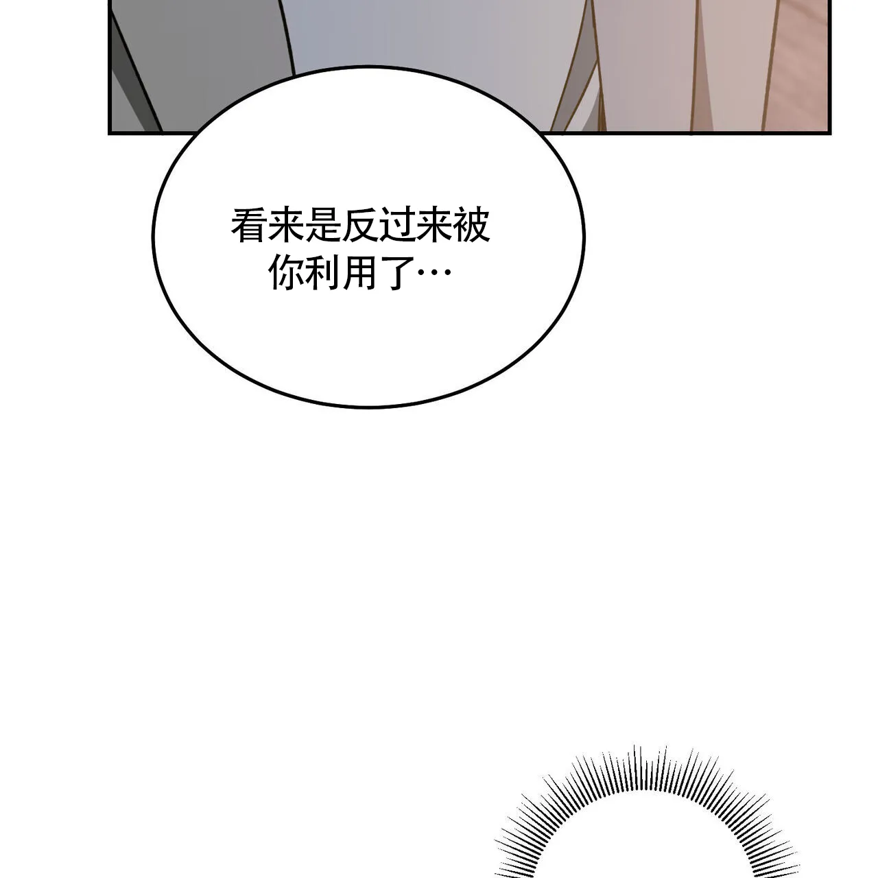 《我的主人》第114话 第34页