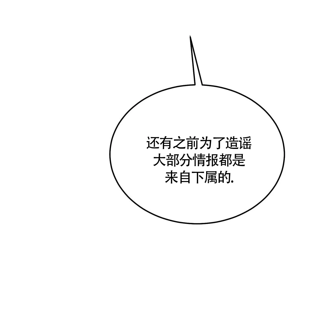《我的主人》第114话 第25页