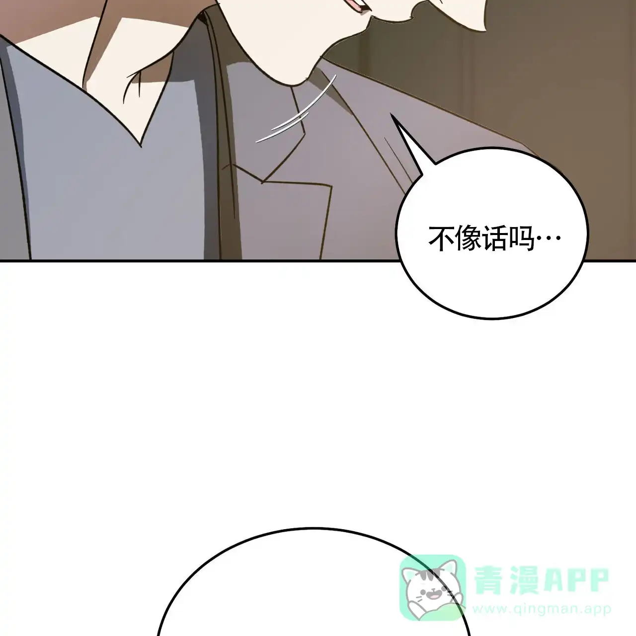 《我的主人》第114话 第56页