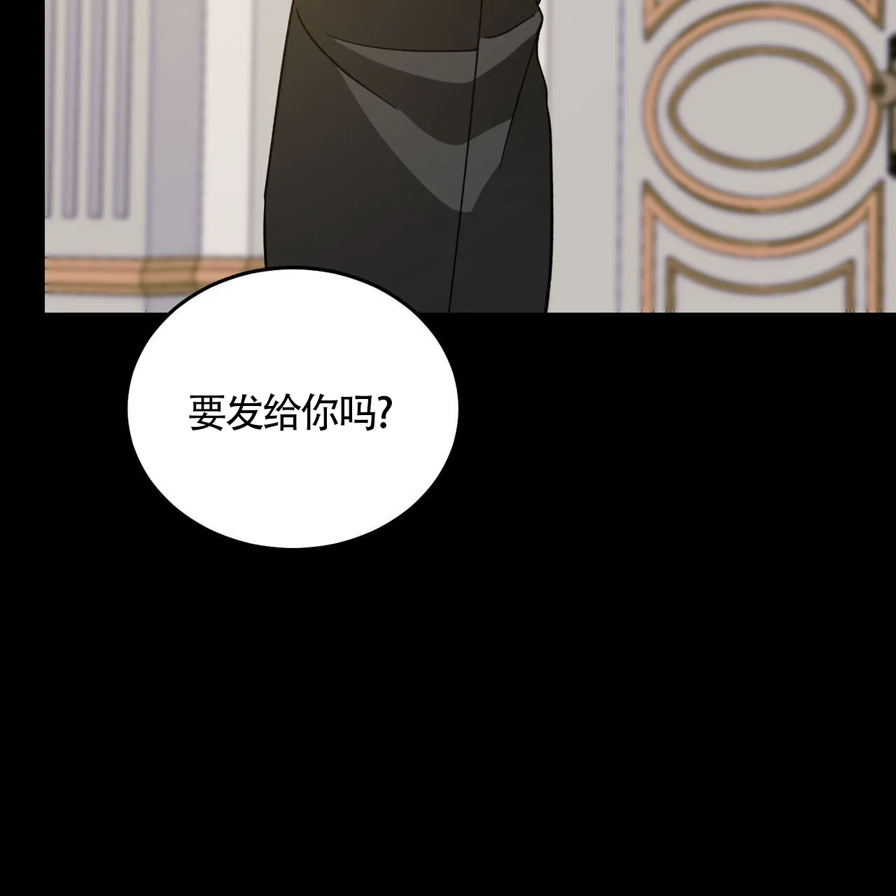 《我的主人》第114话 第38页