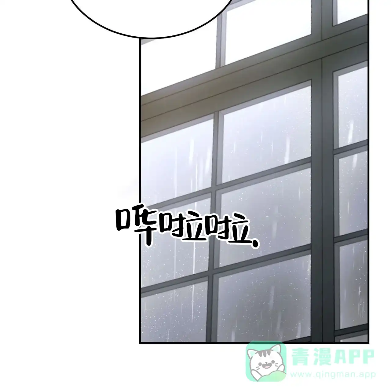 《我的主人》第114话 第16页