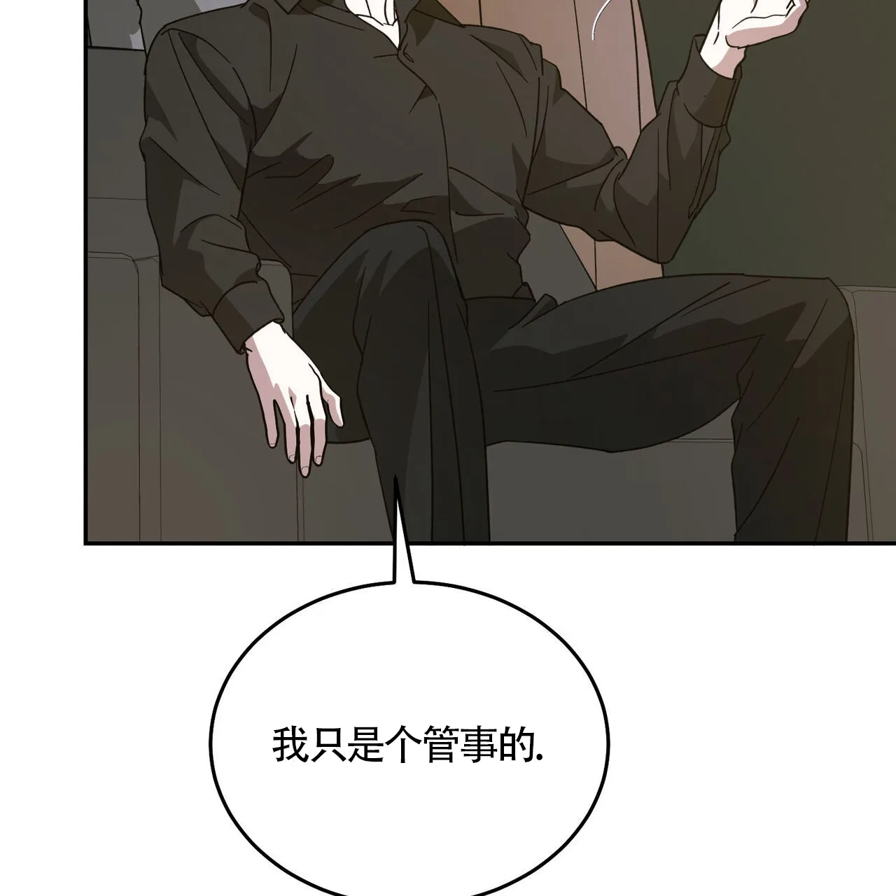 《我的主人》第114话 第23页