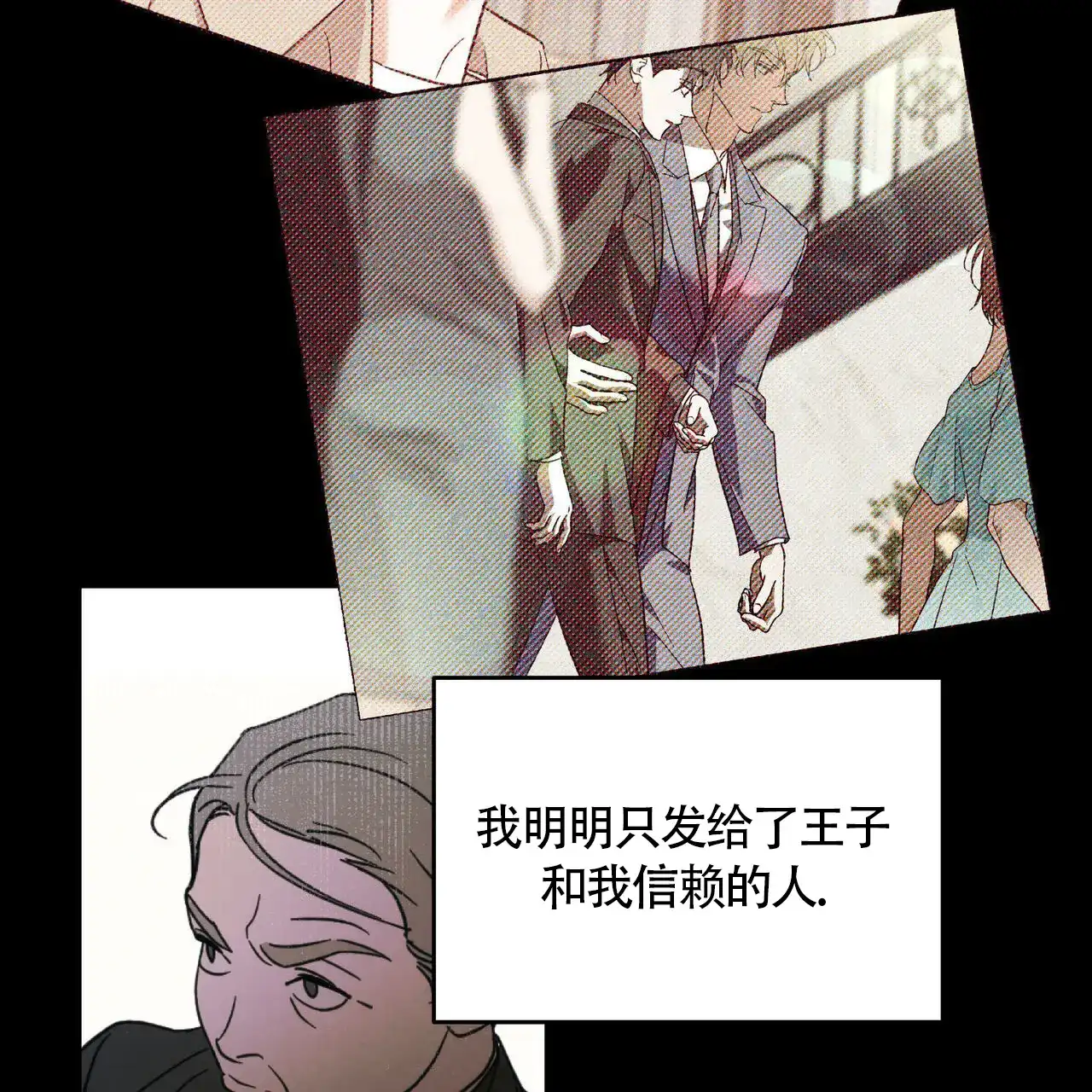 《我的主人》第114话 第43页