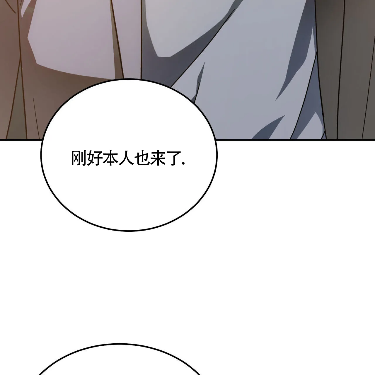 《我的主人》第114话 第3页