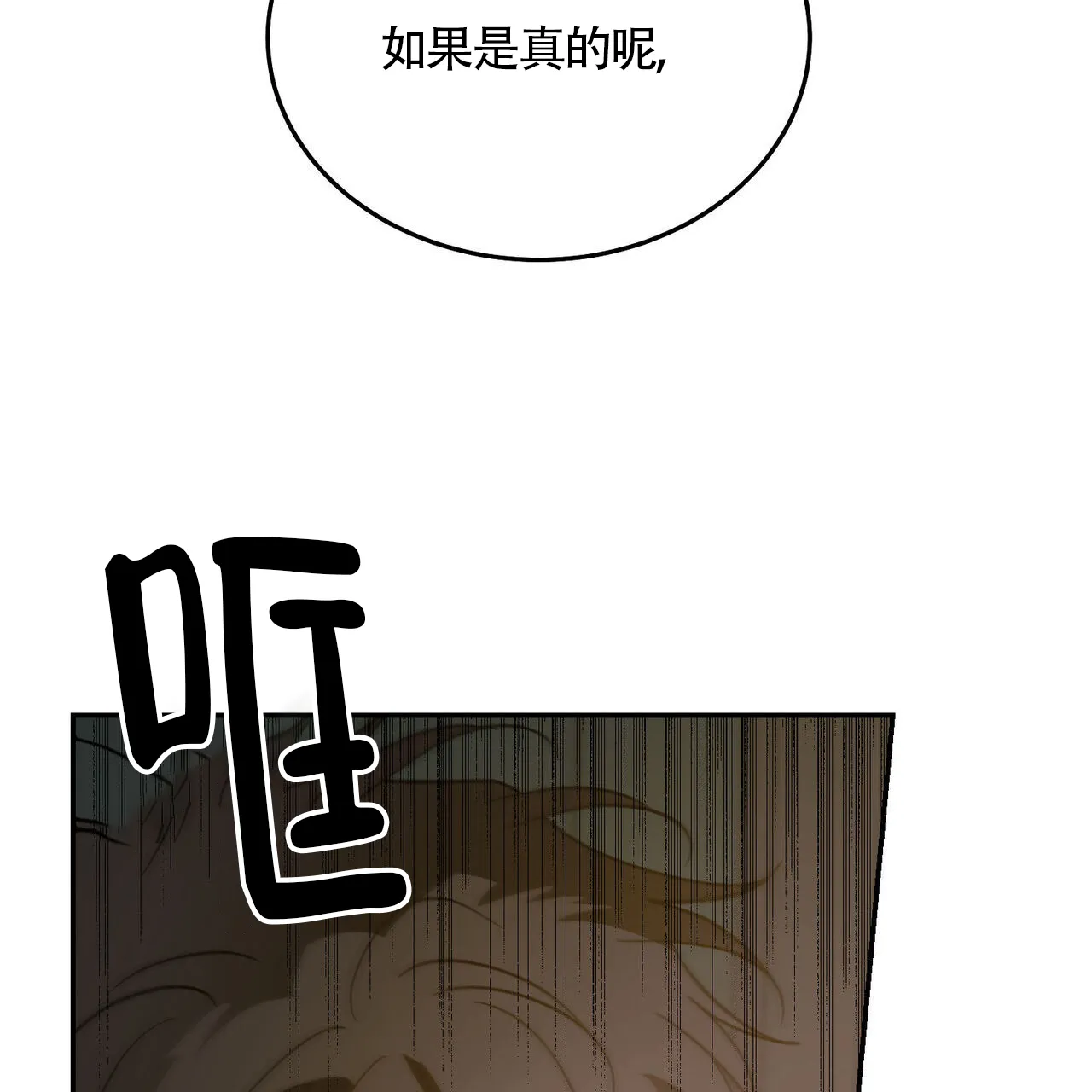 《我的主人》第115话 第3页