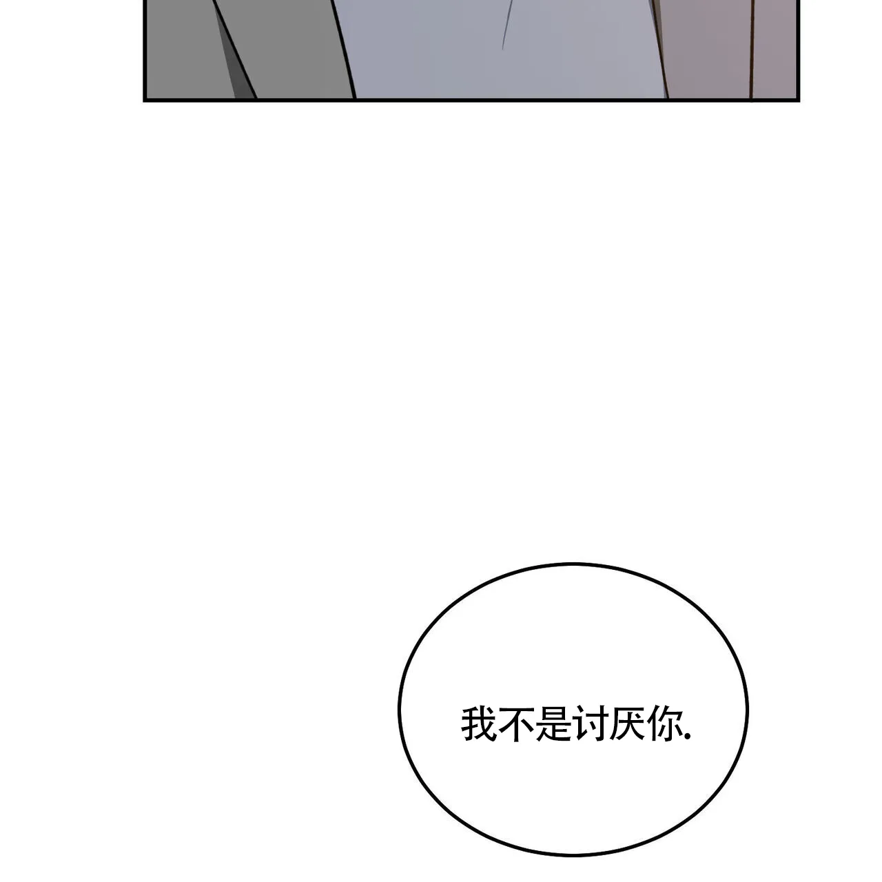 《我的主人》第115话 第15页