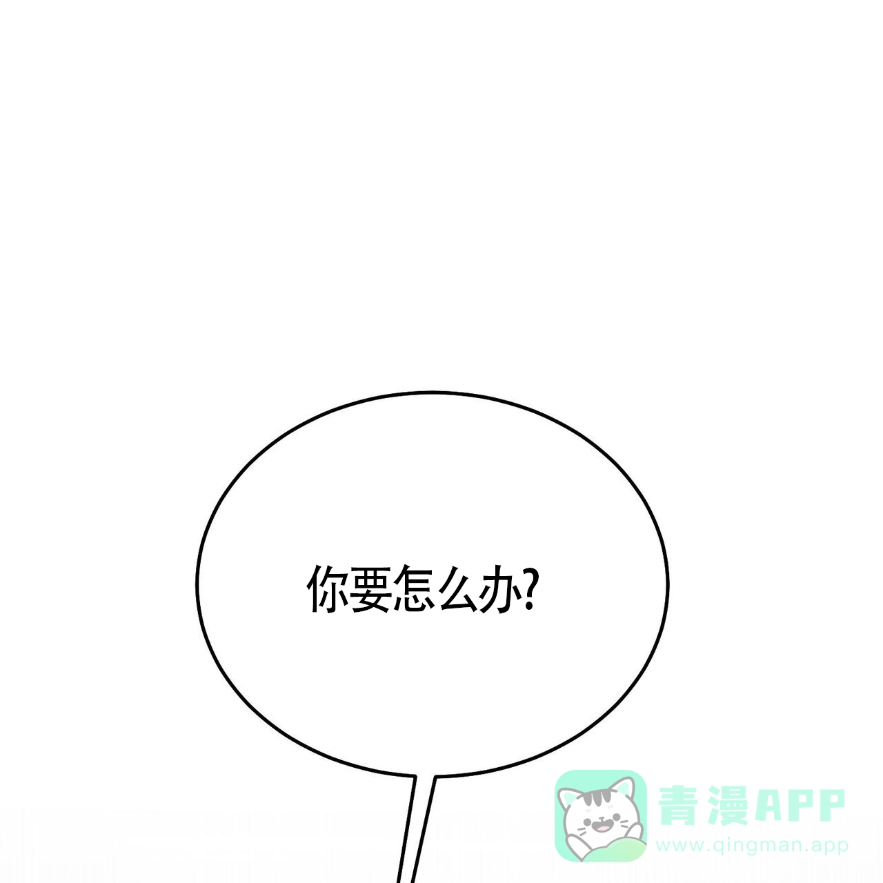 《我的主人》第115话 第6页