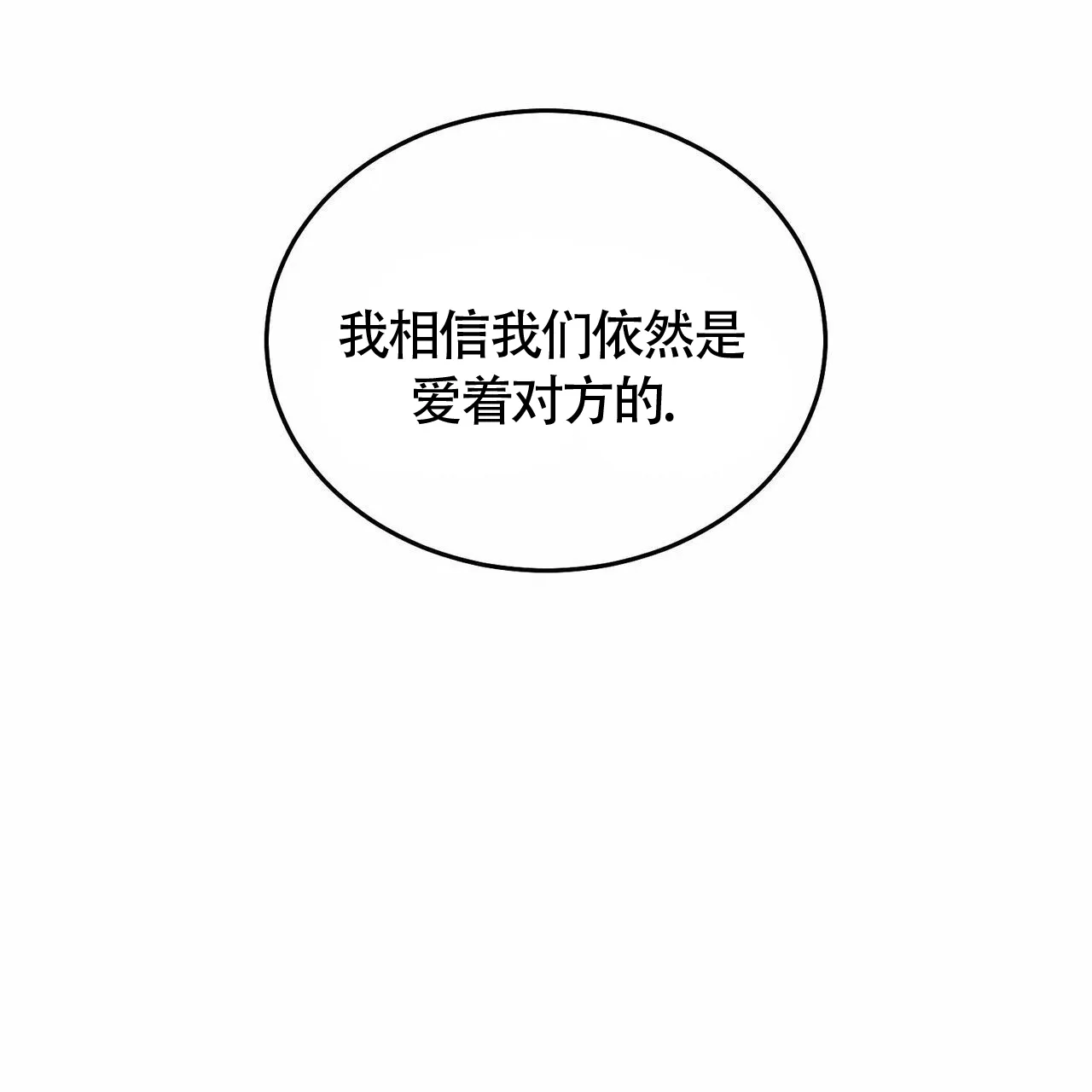 《我的主人》第115话 第34页