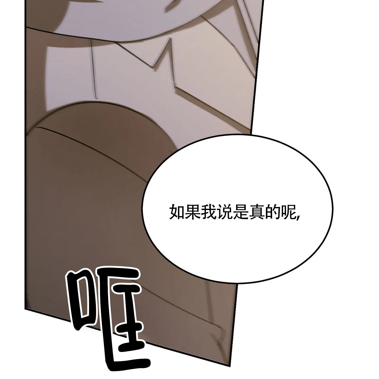 《我的主人》第115话 第5页