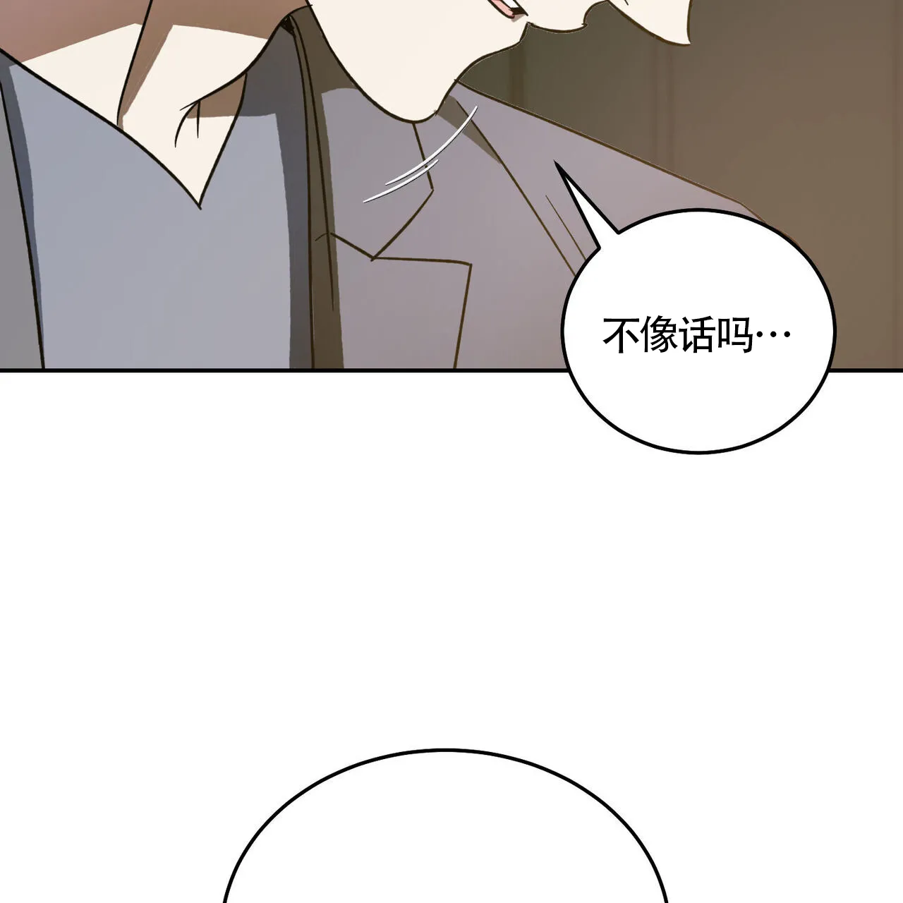 《我的主人》第115话 第2页