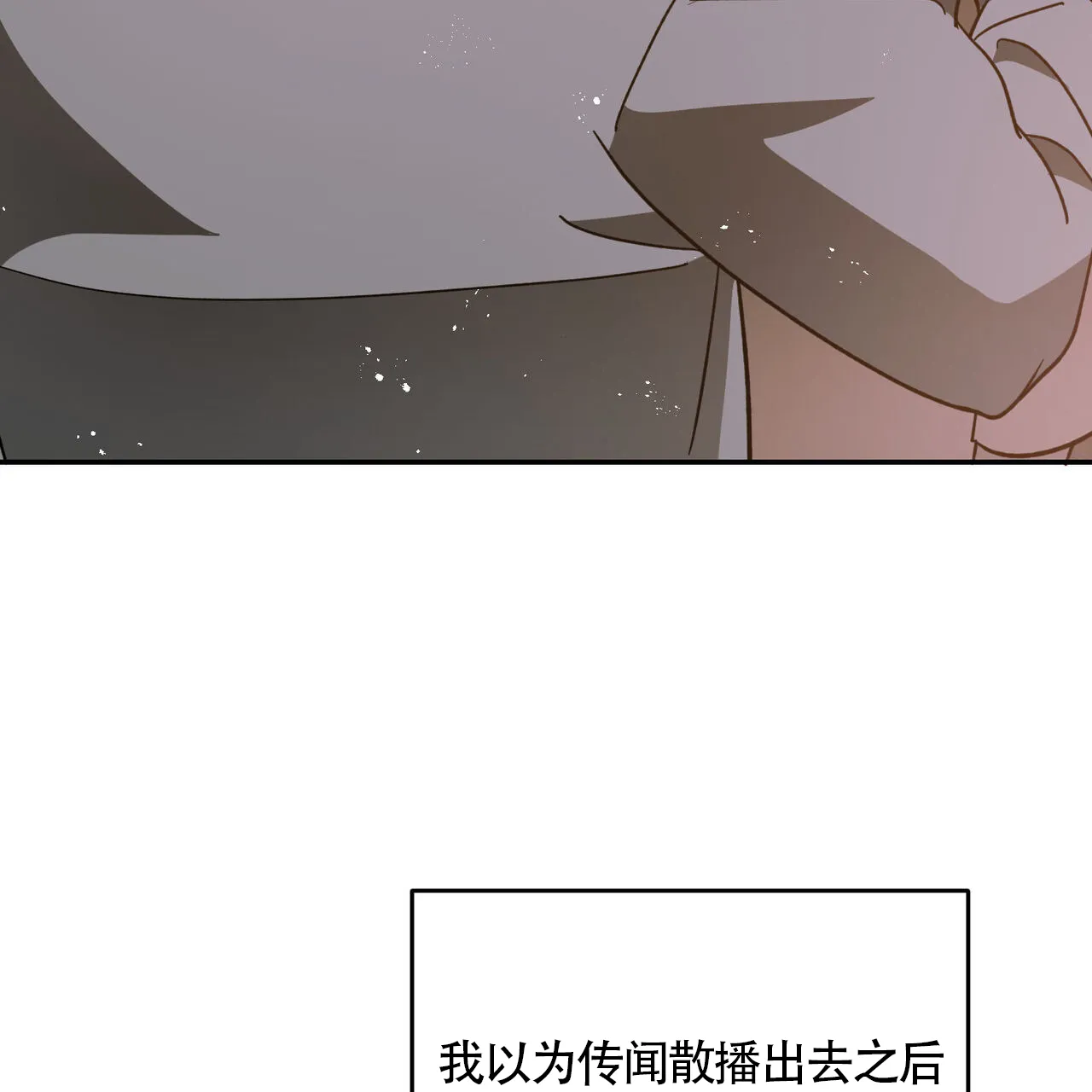 《我的主人》第115话 第20页