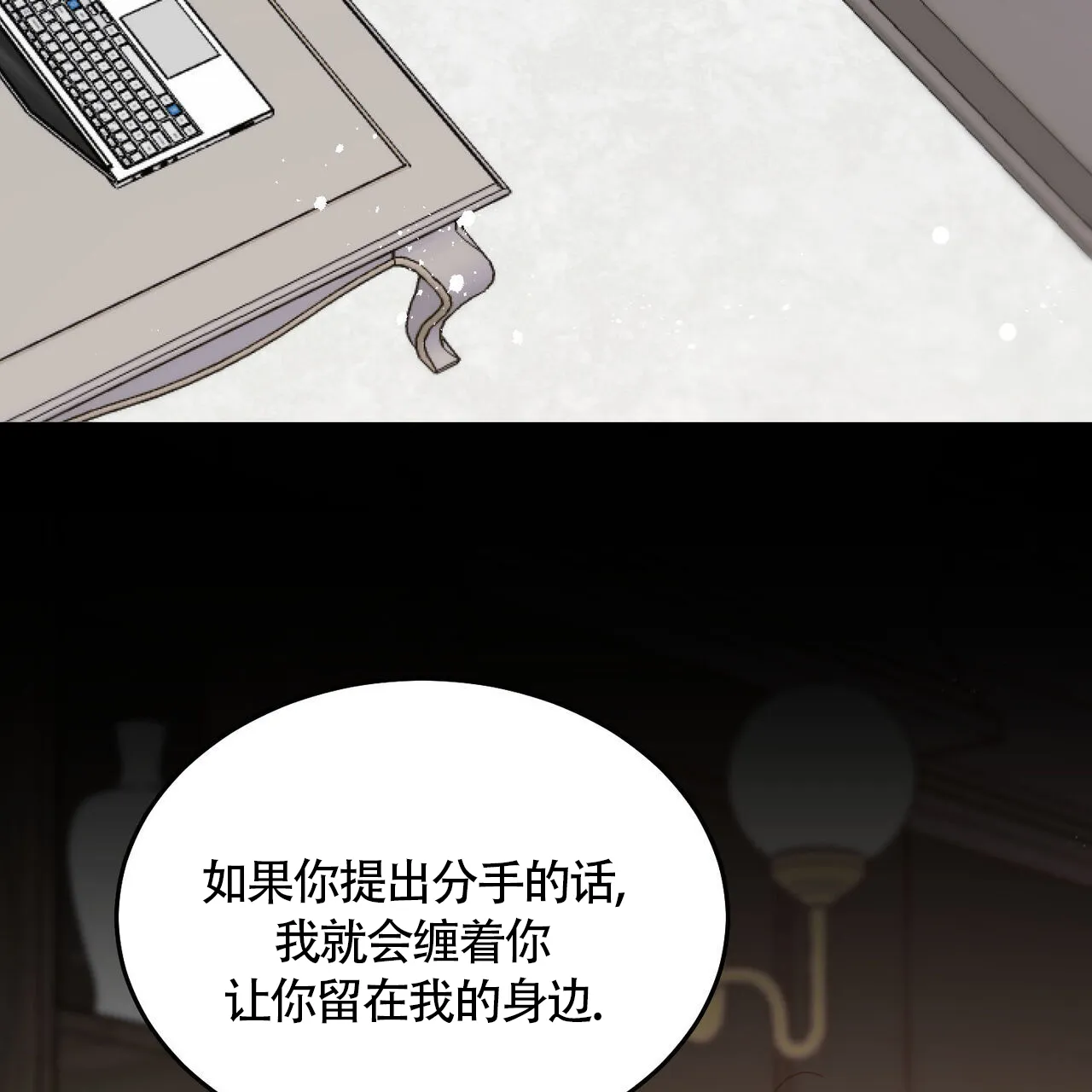 《我的主人》第115话 第29页